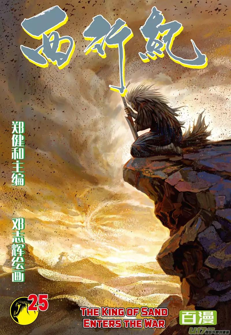 Journey to the West (Zheng Jian He) Chapter 25 2